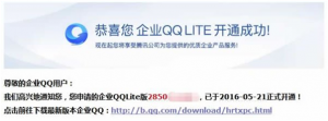 腾讯官方企业QQ免费申请流程