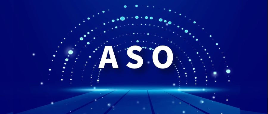 ASO优化有没有系统的讲解和专业的课程